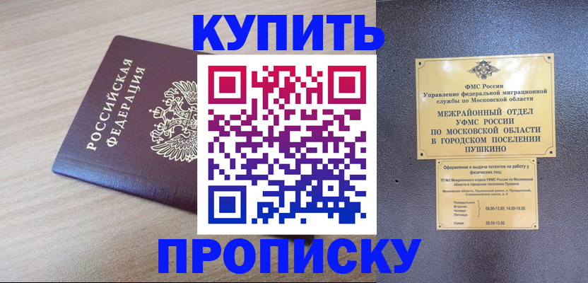 временная регистрация для всех в Крымске