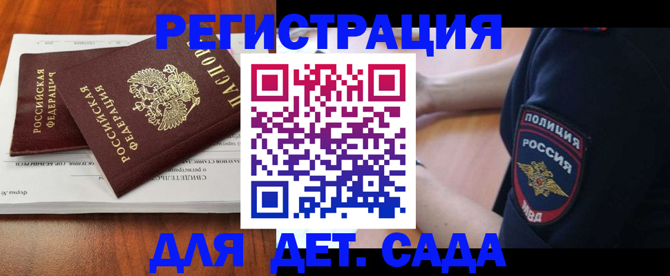 прописка от собственника в Крымске