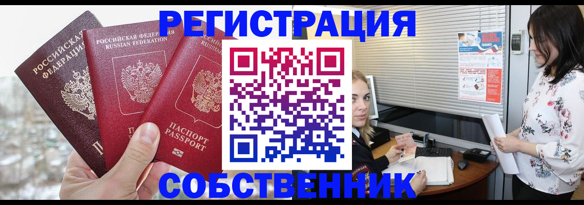 временная регистрация в квартире в Крымске