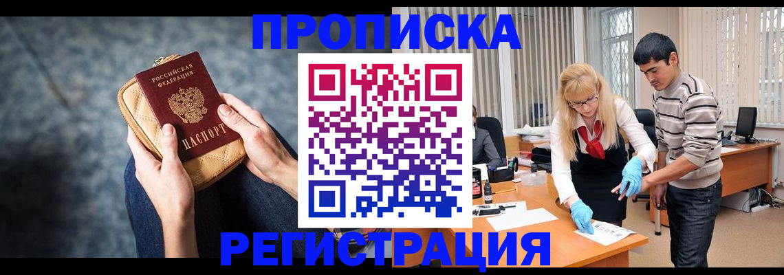 прописка гарантия в Крымске