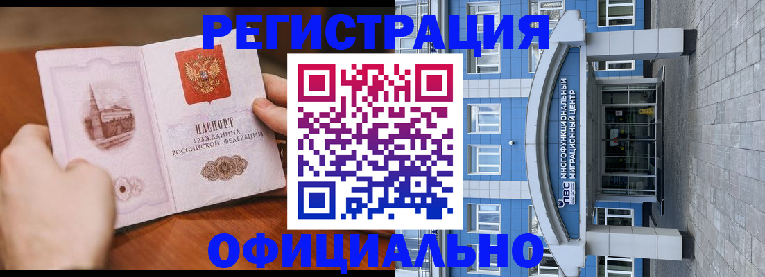 прописка штамп в Крымске